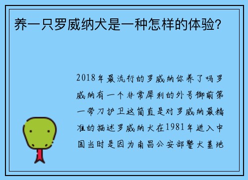 养一只罗威纳犬是一种怎样的体验？