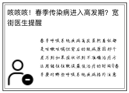 咳咳咳！春季传染病进入高发期？宽街医生提醒