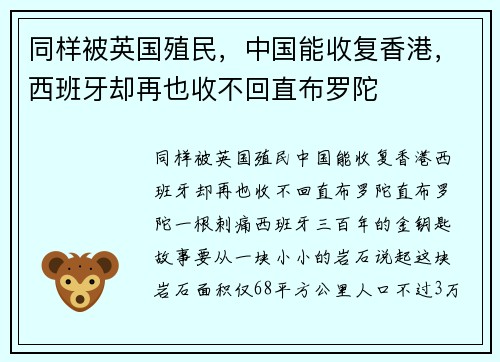 同样被英国殖民，中国能收复香港，西班牙却再也收不回直布罗陀