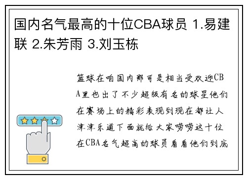 国内名气最高的十位CBA球员 1.易建联 2.朱芳雨 3.刘玉栋