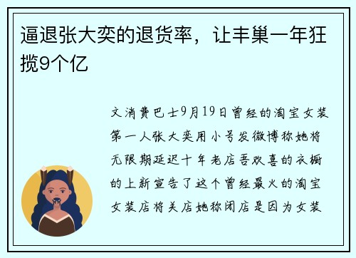 逼退张大奕的退货率，让丰巢一年狂揽9个亿