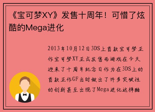 《宝可梦XY》发售十周年！可惜了炫酷的Mega进化
