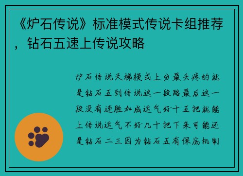 《炉石传说》标准模式传说卡组推荐，钻石五速上传说攻略