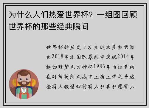 为什么人们热爱世界杯？一组图回顾世界杯的那些经典瞬间