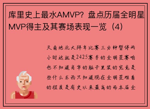 库里史上最水AMVP？盘点历届全明星MVP得主及其赛场表现一览（4）