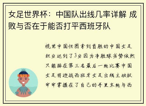 女足世界杯：中国队出线几率详解 成败与否在于能否打平西班牙队