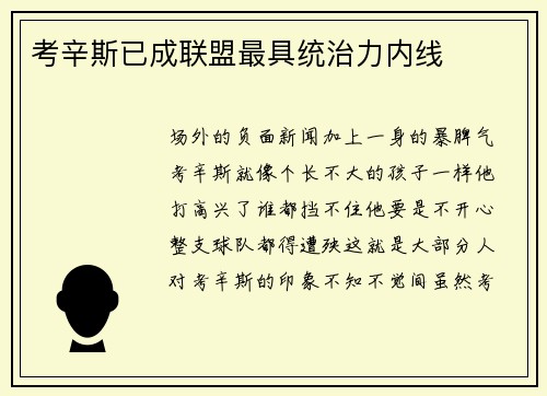 考辛斯已成联盟最具统治力内线