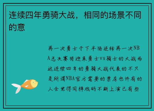 连续四年勇骑大战，相同的场景不同的意